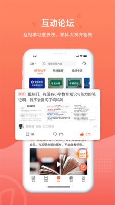 教师伴图2