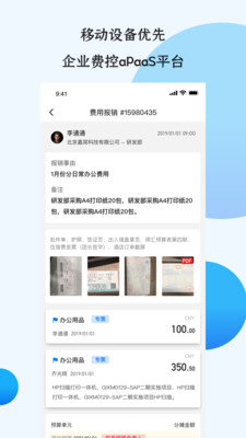 悦报销无广告版图1