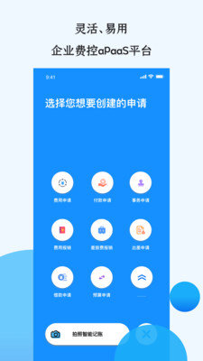 悦报销无广告版图4