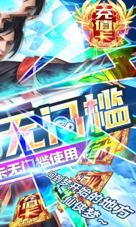 古剑苍穹纵横乱世通用版截图2
