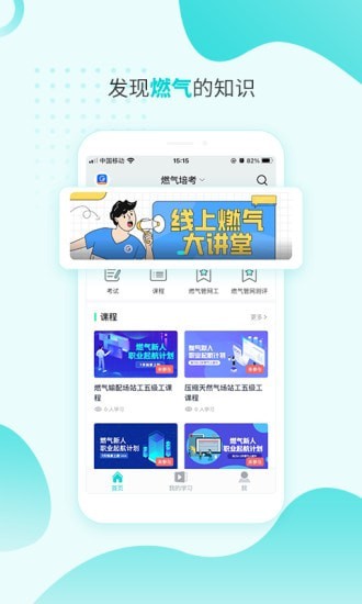 燃气技能等级最新版图1
