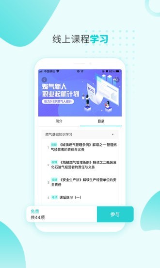 燃气技能等级最新版图2