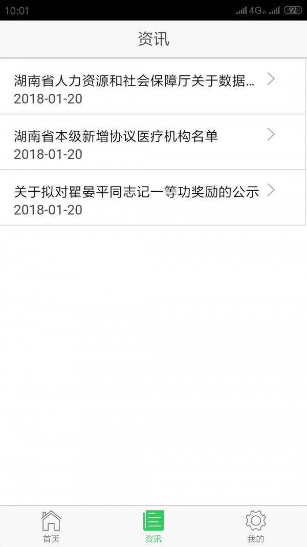 泰阳城乡医保官方最新版图5