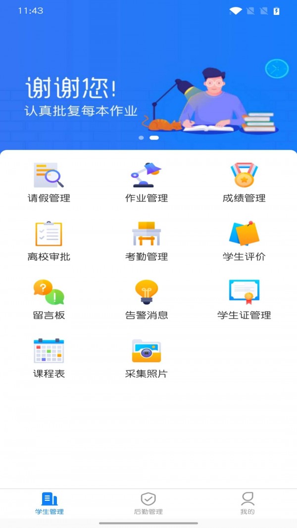 学生证助手教师端无广告版
