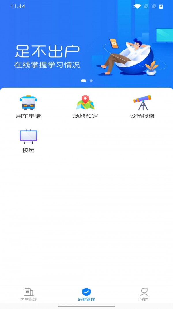 学生证助手教师端无广告版