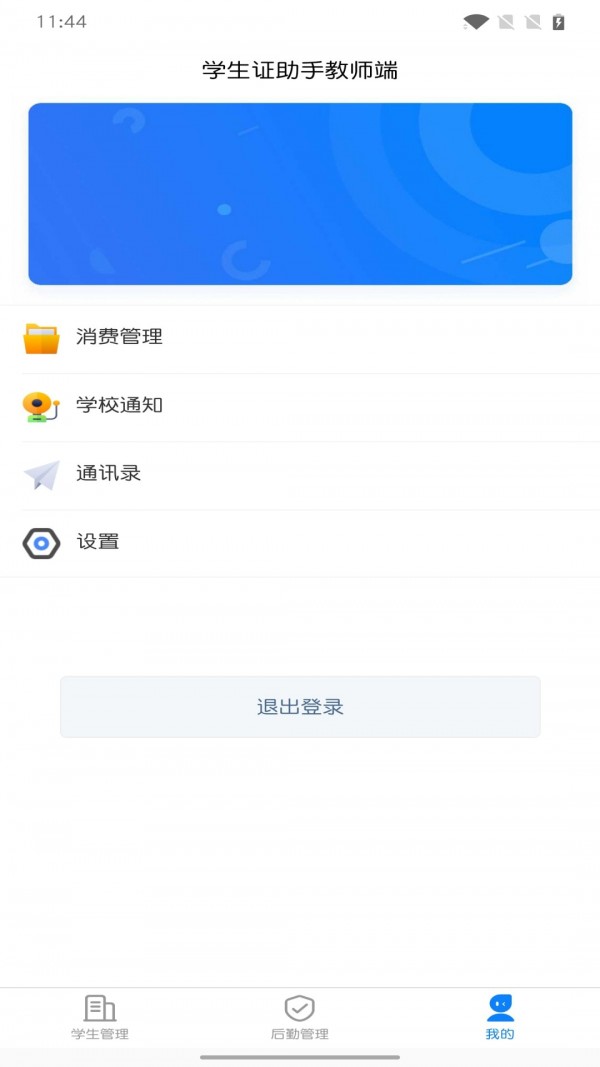 学生证助手教师端无广告版