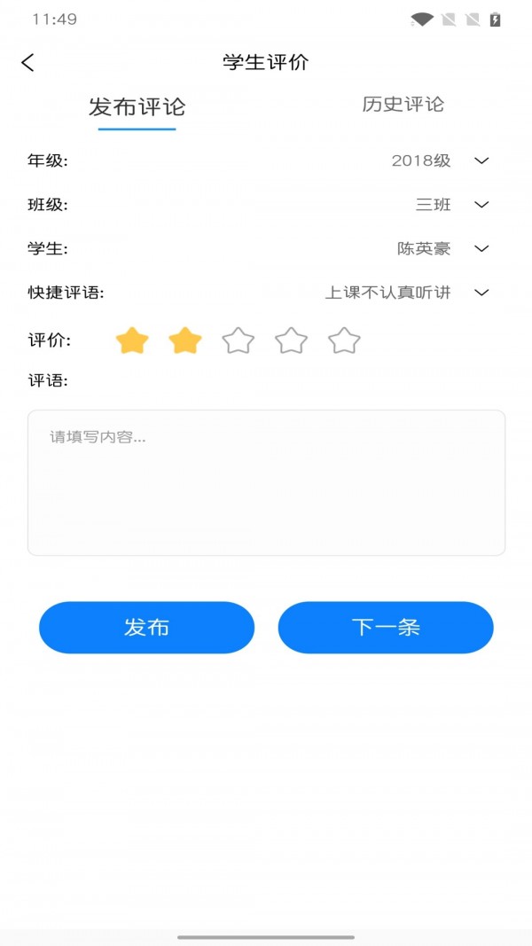 学生证助手教师端无广告版