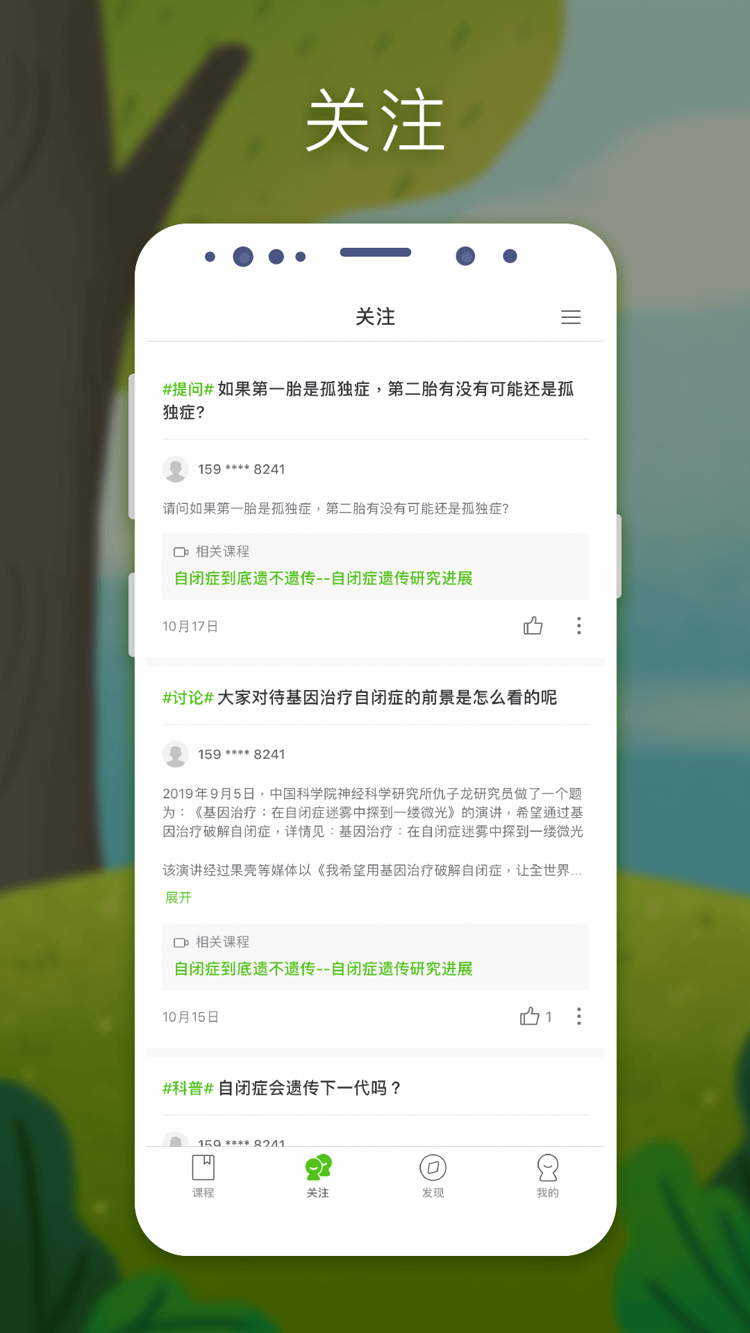全心管家直装版图2