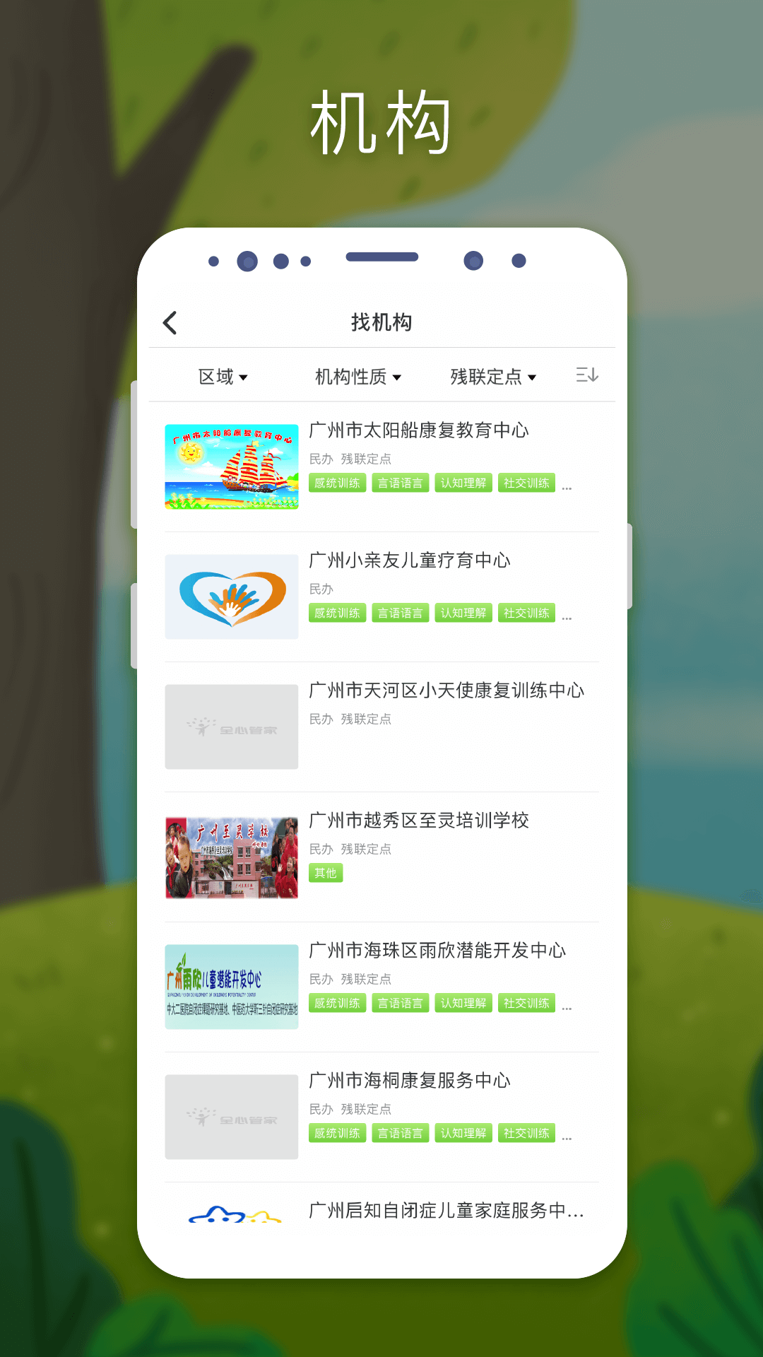 全心管家直装版图5