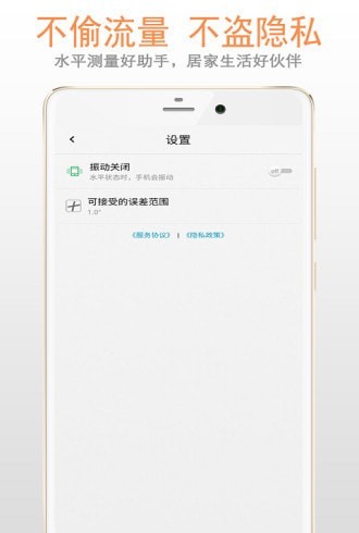 小白水平仪官方版图3
