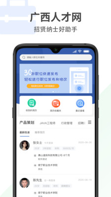广西招聘宝免费版图1