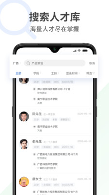 广西招聘宝免费版图2