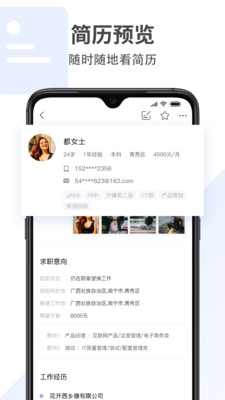 广西招聘宝免费版图3