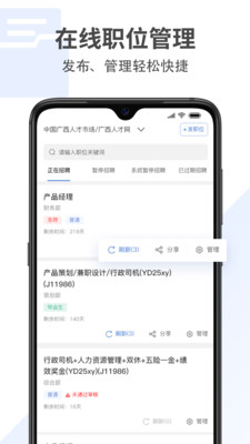 广西招聘宝免费版图4