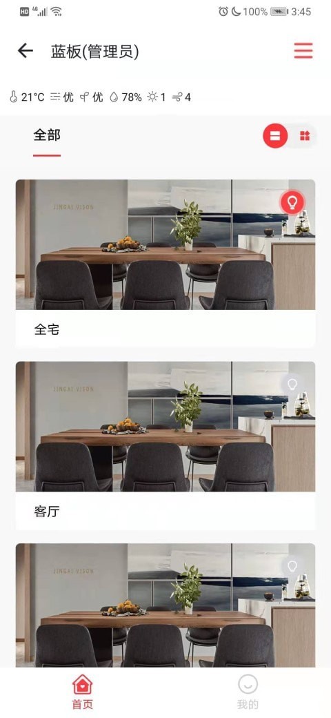 Clowire智能家居手机最新版图1