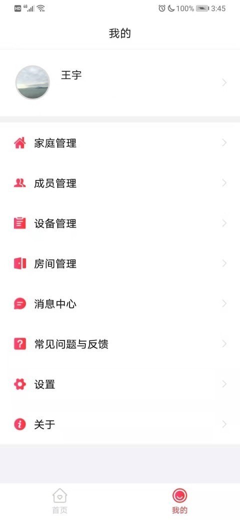 Clowire智能家居手机最新版图2