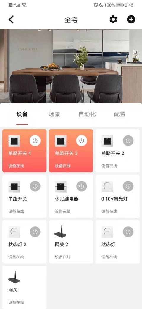 Clowire智能家居手机最新版图4