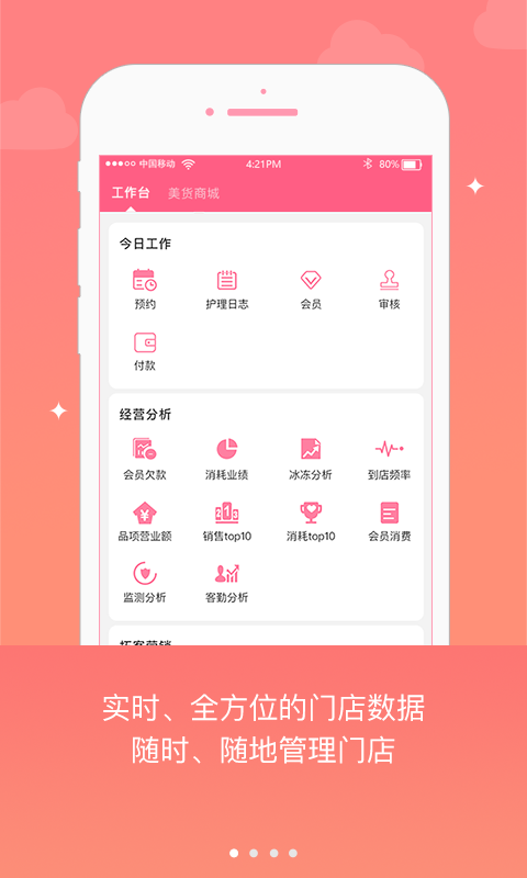 妃子校安卓官方版图1