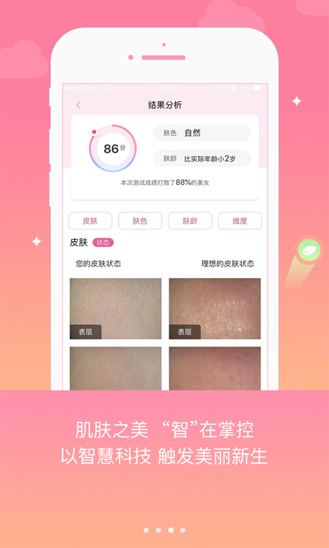 妃子校安卓官方版图3