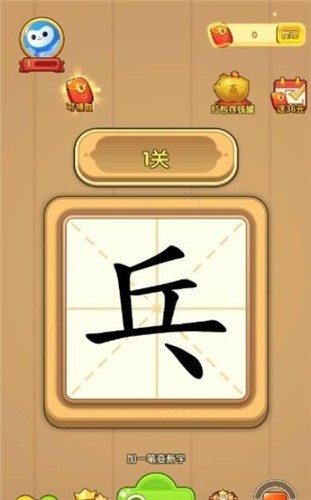 汉字全明星游戏纯净最新版截图4