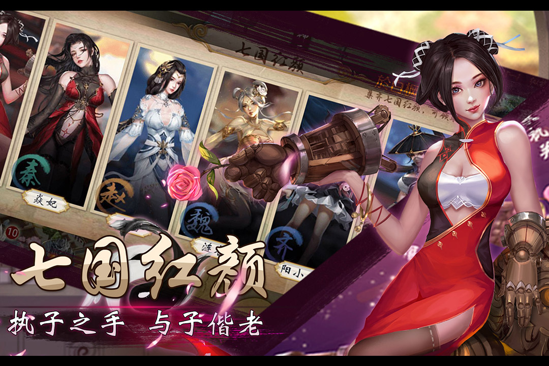 战国美人免费原版