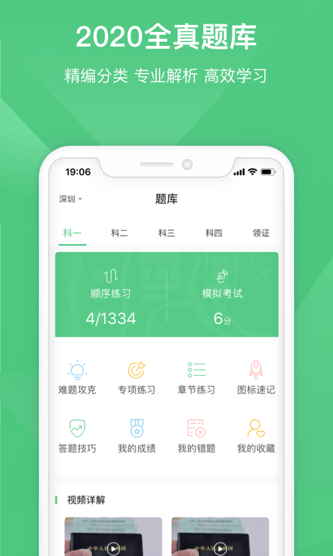 斑斑驾道手机版图4