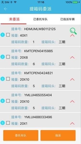 云港通安卓免费版图2