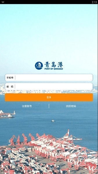 云港通安卓免费版图3