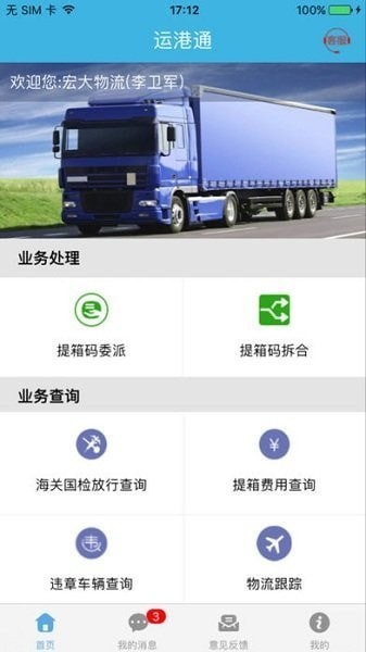 云港通安卓免费版图1