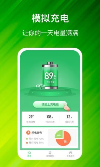 充电进宝免费原版图1