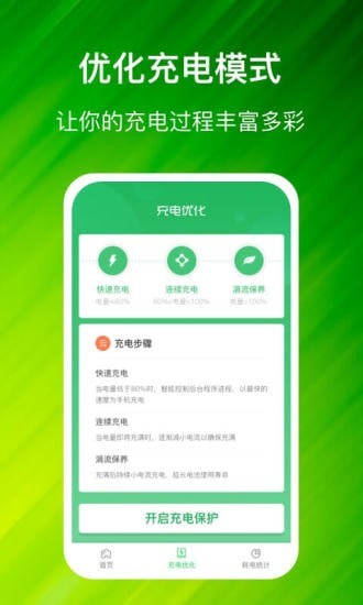 充电进宝免费原版图2