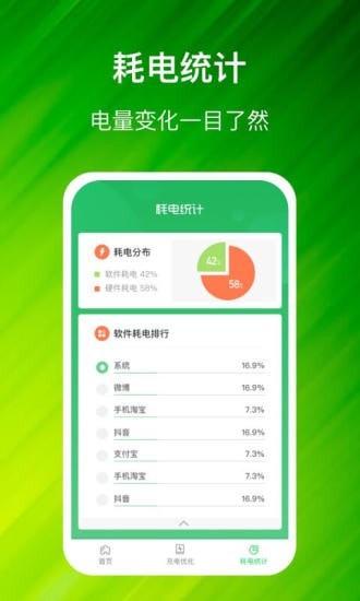充电进宝免费原版图3