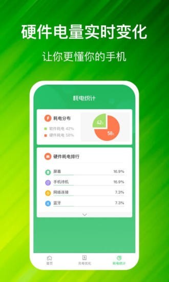 充电进宝免费原版图4