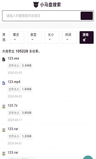 超能搜手机版图3