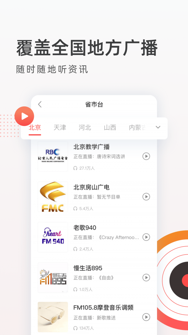 音悦收音机FM电台无广告版图1