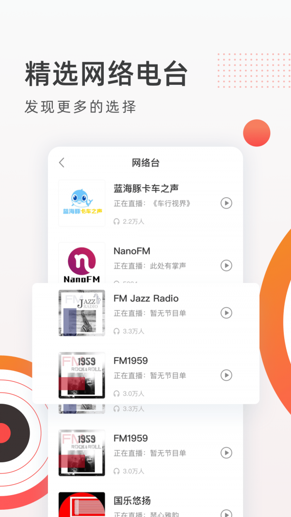 音悦收音机FM电台无广告版图2
