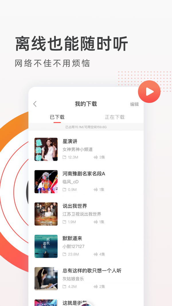音悦收音机FM电台无广告版图3