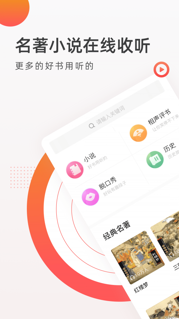 音悦收音机FM电台无广告版图4