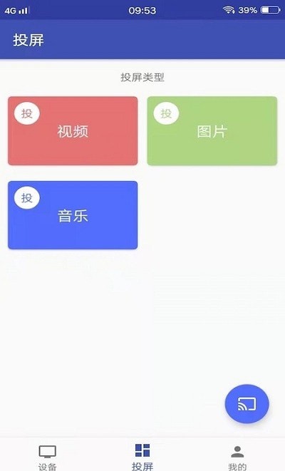 小小影视投屏最新版图2