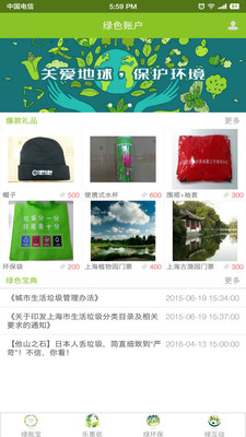 上海绿色账户
