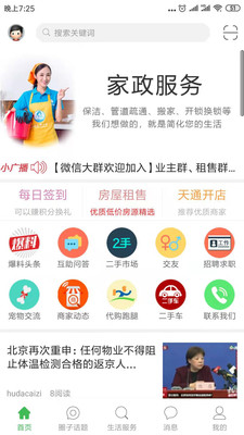 天通苑生活通官方正版图1