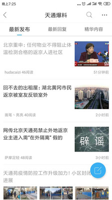 天通苑生活通官方正版图2