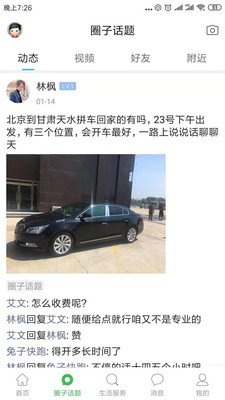 天通苑生活通官方正版图3