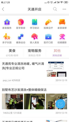 天通苑生活通官方正版图4