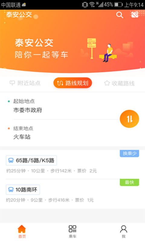 桐乡公交直装版图2