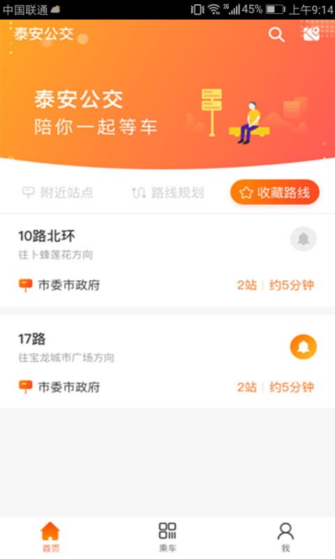 桐乡公交直装版图3