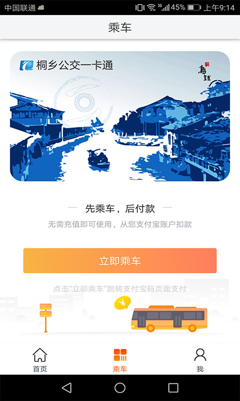 桐乡公交直装版图4