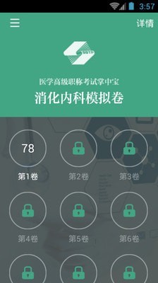 消化内科职称考试官方正版图4