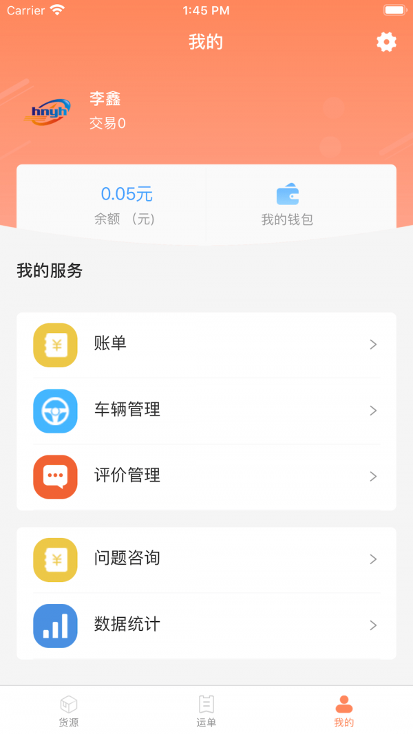 奔宵司机端