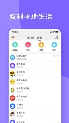 监利生活网官方版